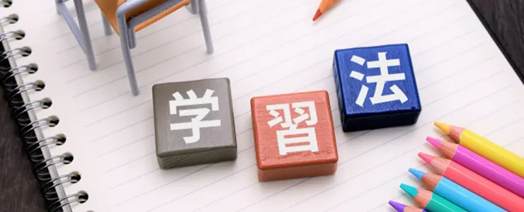 受験対策に役立つ暗記ポイントと覚え方