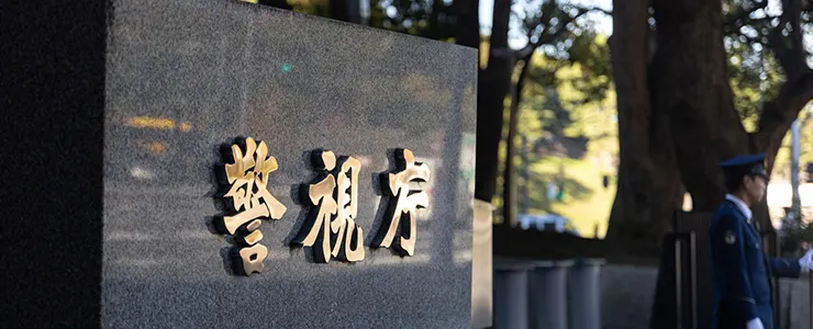 「部長刑事」の役職と責任