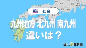 「九州地方」「北九州」「南九州」ってどこ?違いや特徴を解説
