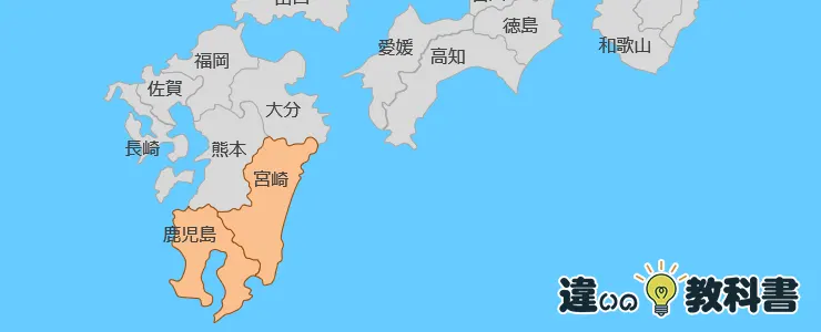 南九州を詳しく