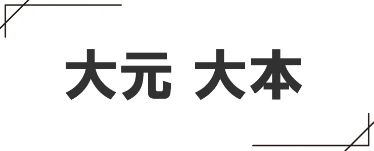 大元と大本の違い