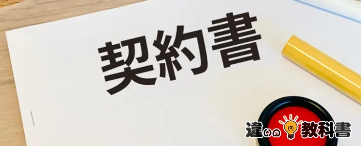 保証人・連帯保証人としての実例