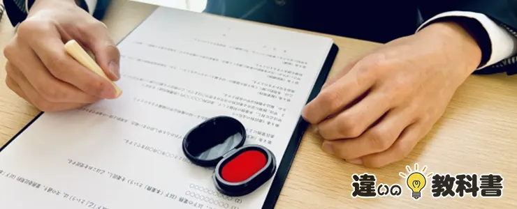 保証人に必要な手続きと制度