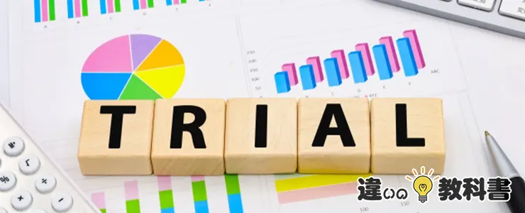 試用期間・研修期間のメリットとデメリット