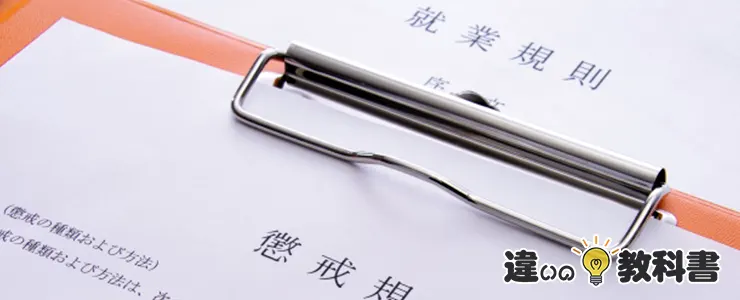 試用期間と研修期間に対する正しい理解