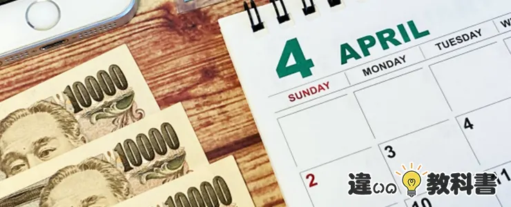 両期間における給与と待遇の違い