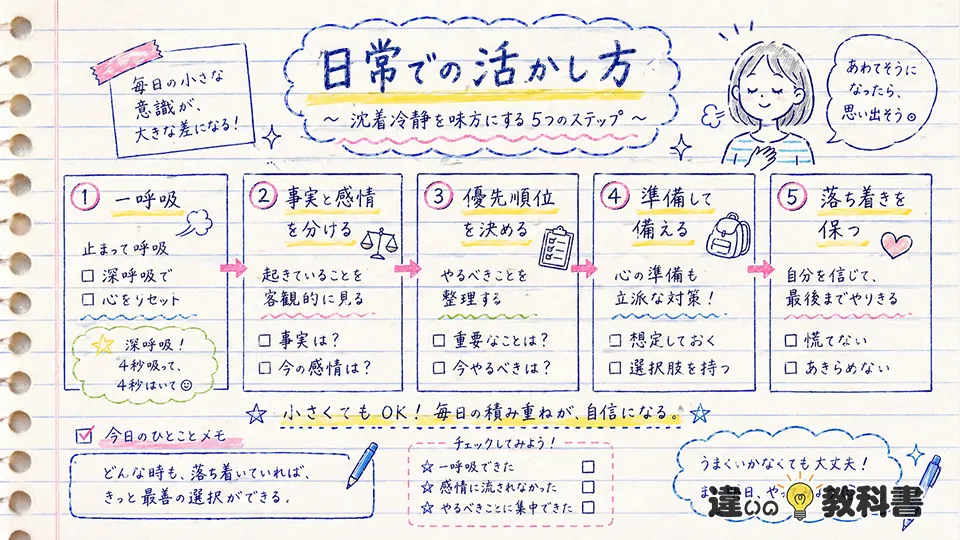 沈着冷静の意味を日常で活かす考え方