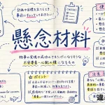 懸念材料(けねんざいりょう)とは？意味・使い方・類語・例文