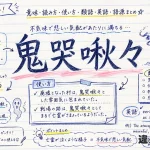 鬼哭啾々(きこくしゅうしゅう)の意味や使い方【図解Note】