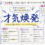 才気煥発(さいきかんぱつ)の意味や使い方【図解Note】