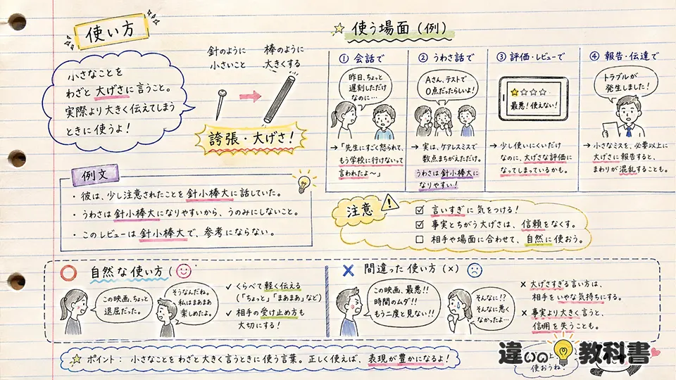 針小棒大の意味と正しい使い方を詳しく