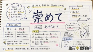 崇めて（あがめて）の意味や使い方【図解Note】