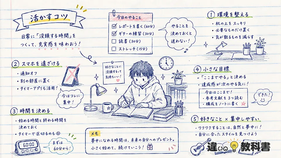 没頭するの意味を日常で活かすコツ