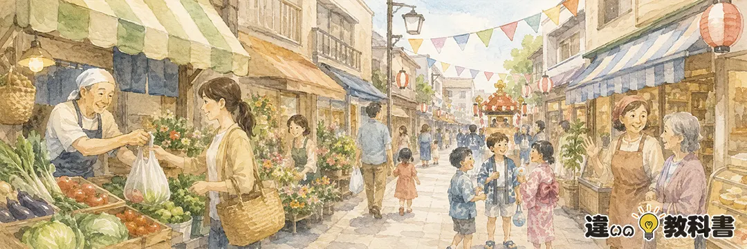 商店街を正しく使うために押さえたいポイント