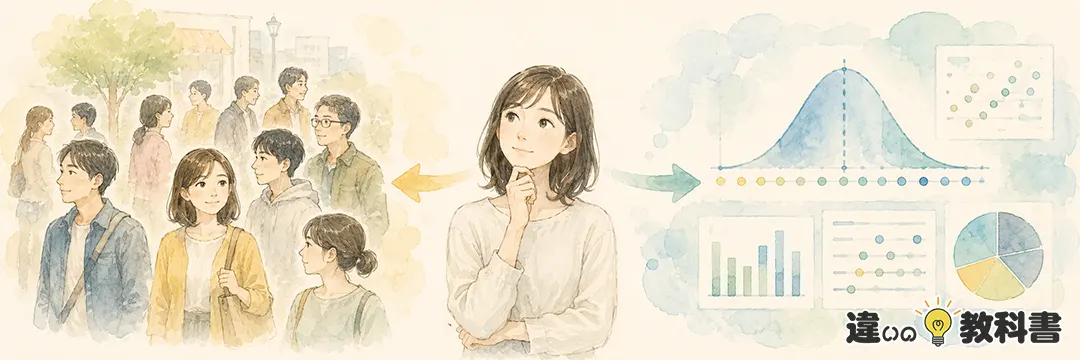 人並みと平均的の違いを最初に整理