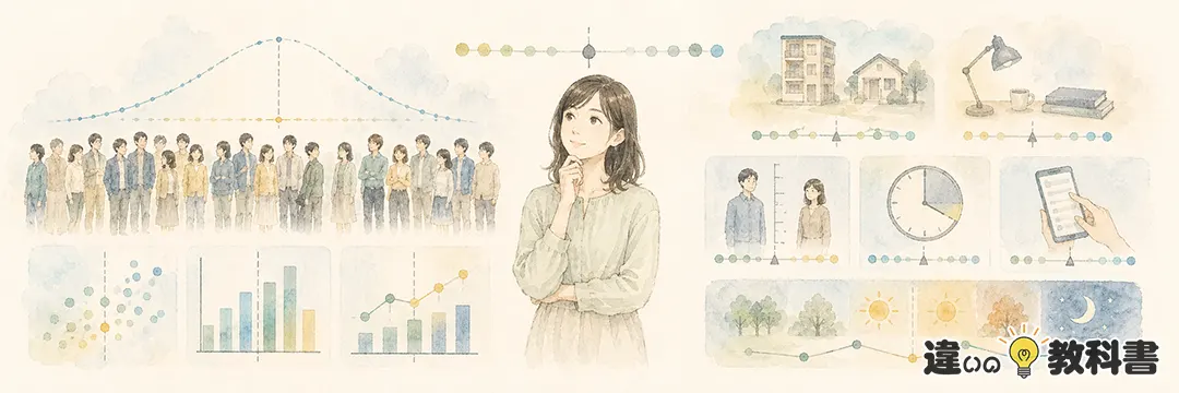 平均的とは？意味・使われ方・由来を解説