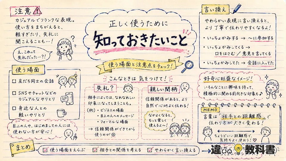 いっちょかみの意味を正しく使うための注意点
