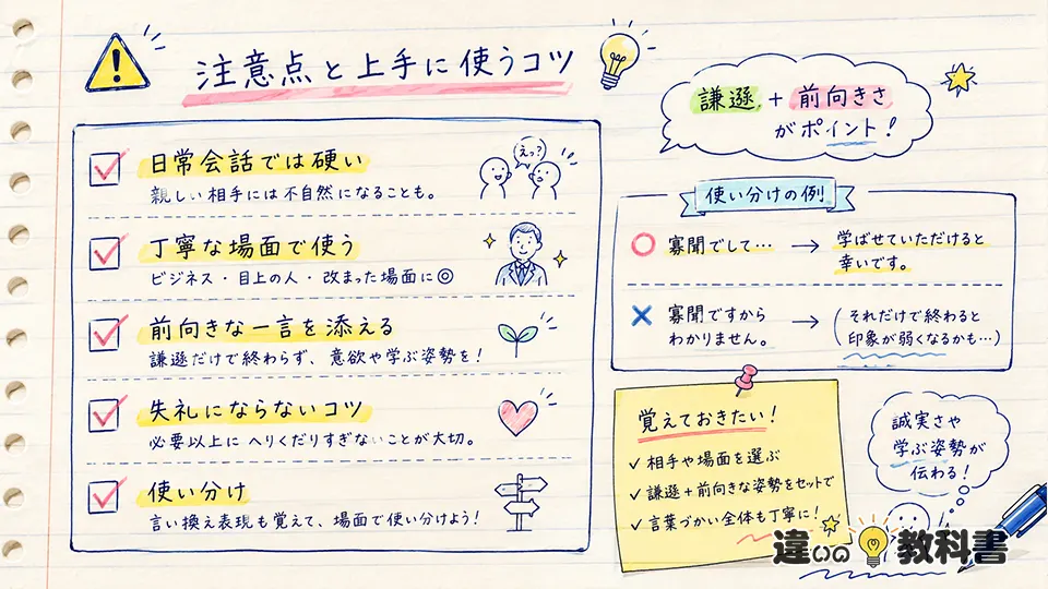 寡聞の意味を正しく使うための注意点