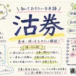 沽券（こけん）の意味や使い方【図解Note】