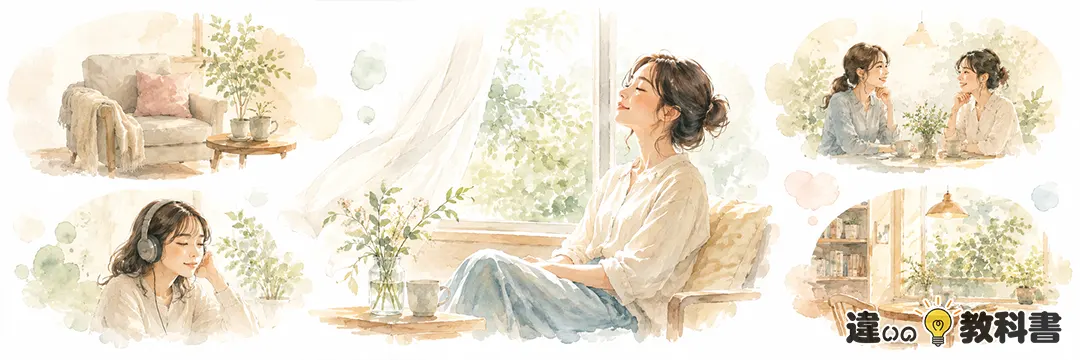 心地よいとは？意味・由来・使う場面をわかりやすく解説