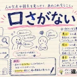 口さがない（くちさがない）の意味や使い方【図解Note】