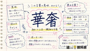 華奢（きゃしゃ）の意味や使い方【図解Note】