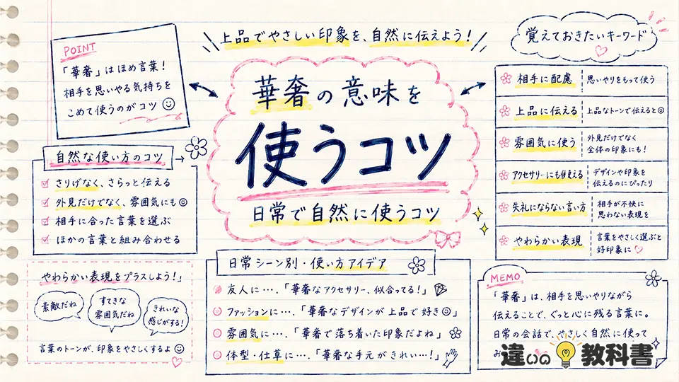 華奢の意味を日常で自然に使うコツ