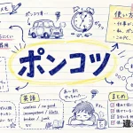 ポンコツ（ぽんこつ）の意味や使い方【図解Note】