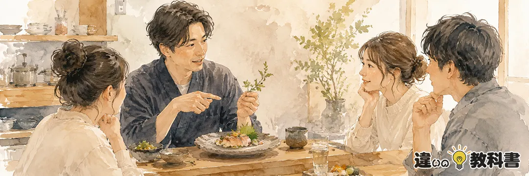 食通の正しい使い方を詳しく