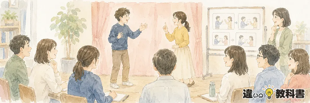 寸劇の正しい使い方を詳しく解説
