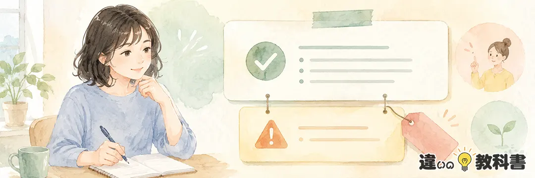 ただしとは何かを意味から整理