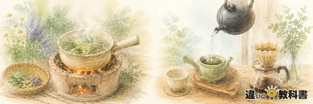 まとめ：煎れると淹れるの違いは「煮出す」と「抽出する」の差