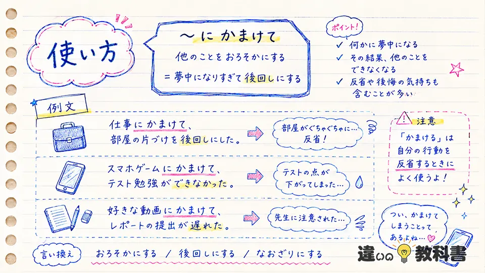 かまけるの意味が伝わる使い方と例文