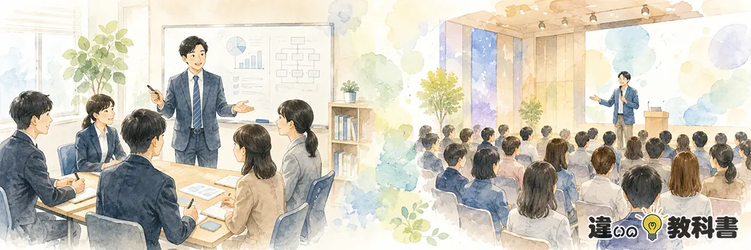 研修とセミナーの違い