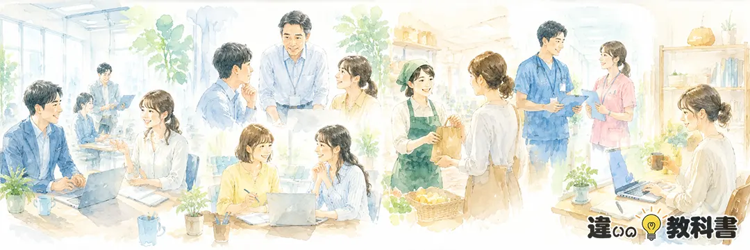 職場とは？意味・由来・使う場面をわかりやすく整理
