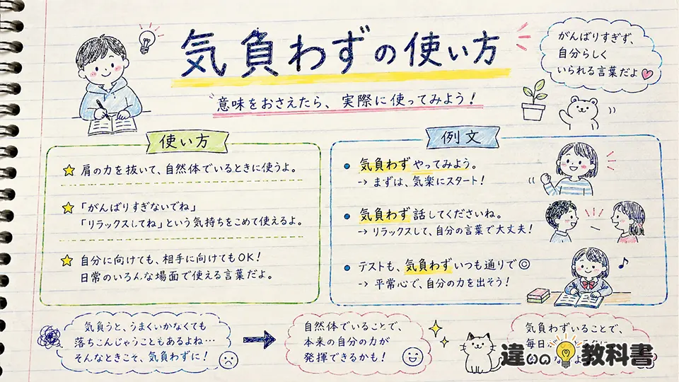気負わずの意味と使い方を例文で確認