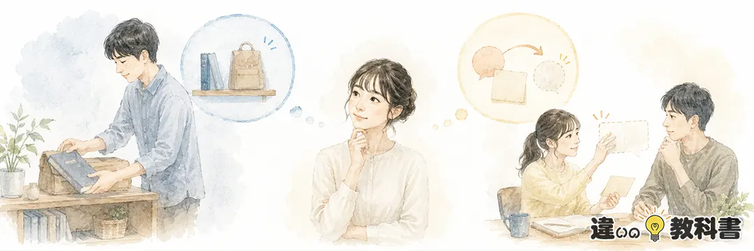 置くとは何かをわかりやすく解説