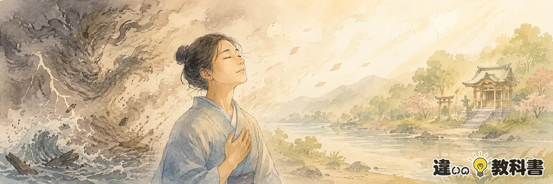 鎮まるとは？意味・由来・使う場面
