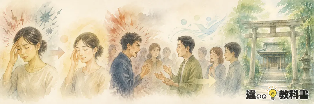 鎮まるを正しく使うために知っておきたいこと