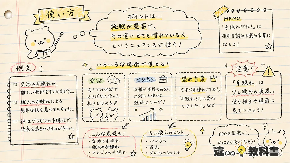 手練れの意味を使い方から理解する