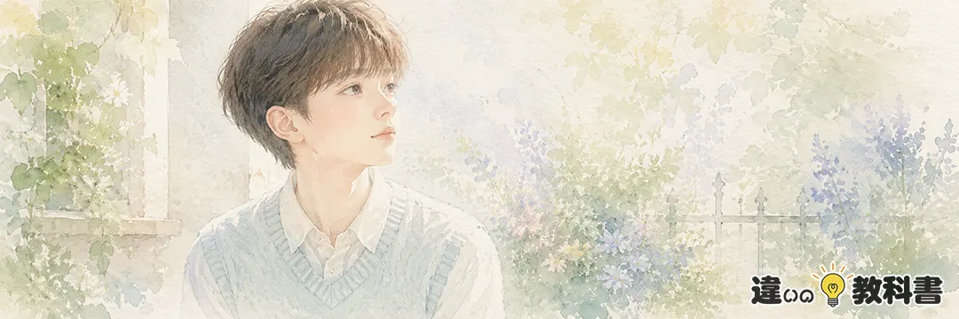 美少年とは？意味・由来・使う場面を詳しく解説