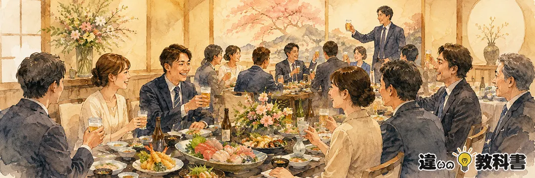 宴会とは?意味・使う場面・語源を解説