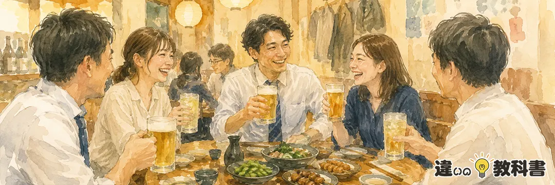 飲み会とは?意味・使う場面・由来を解説