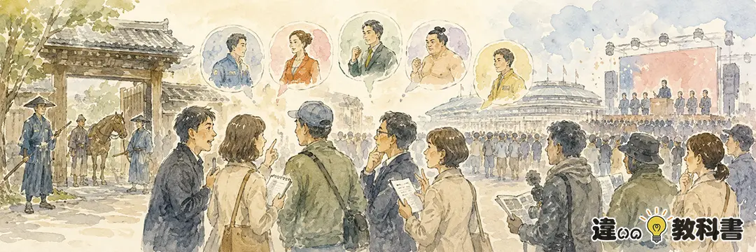 下馬評とは?意味・語源・類義語を詳しく解説