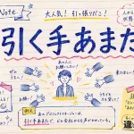 引く手あまた（ひくてあまた）の意味や使い方【図解Note】