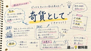 奇貨として（きかとして）の意味や使い方【図解Note】