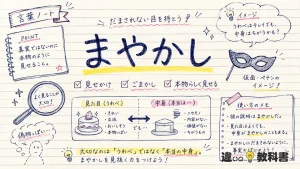 「まやかし」の意味や使い方【図解Note】