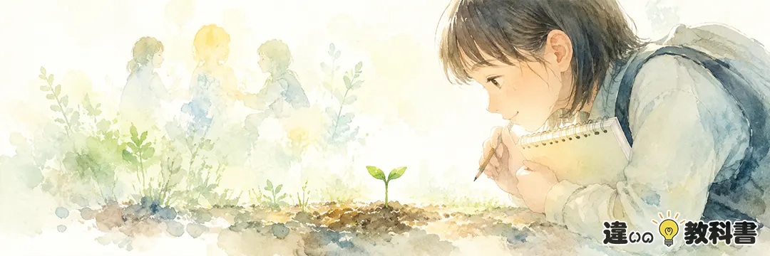 芽生えとは？意味・語源・使う場面を詳しく解説