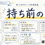 持ち前の（もちまえの）の意味や使い方【図解Note】