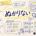 「ぬかりない」の意味や使い方【図解Note】